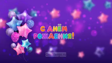 Занавес день рождения 100