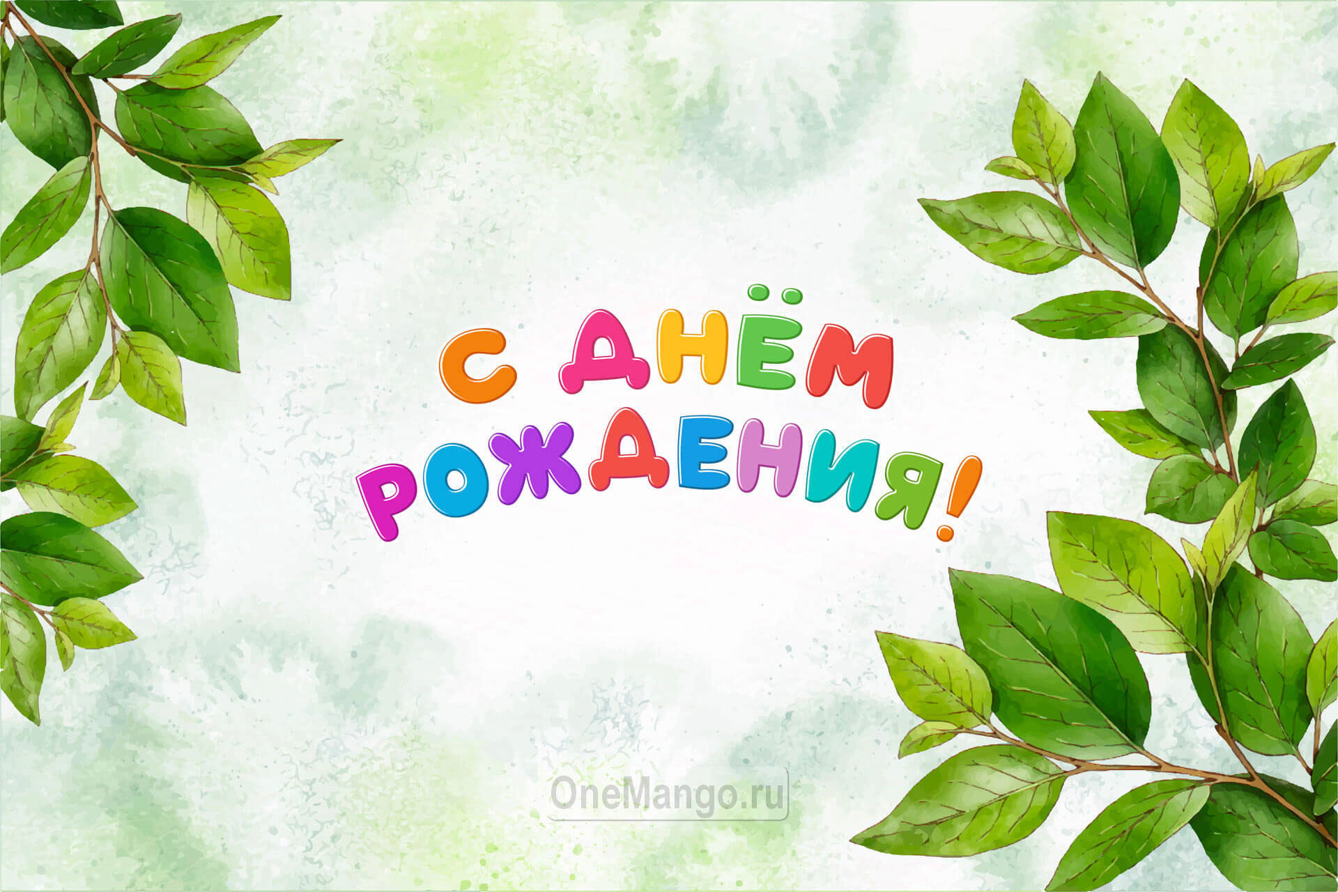 Занавес день рождения 106