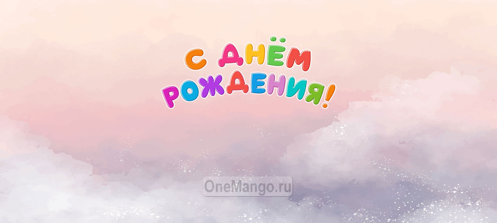 Занавес день рождения 107