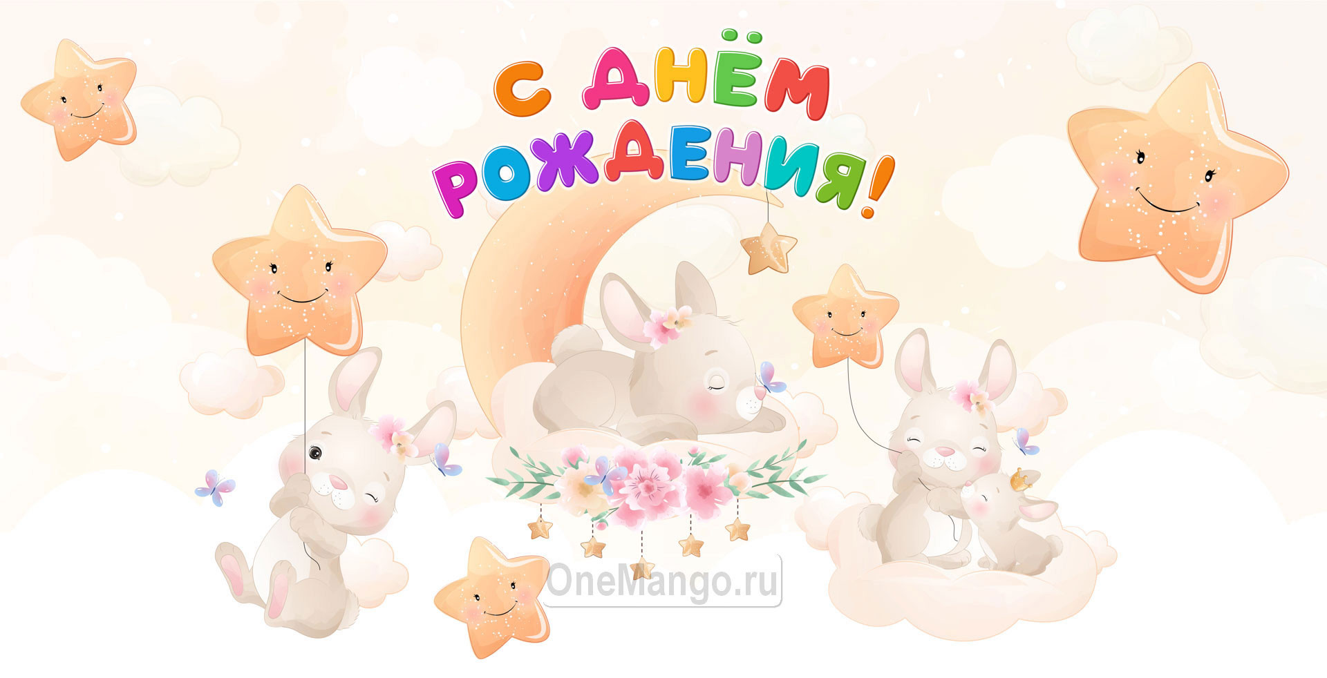 Занавес день рождения 109