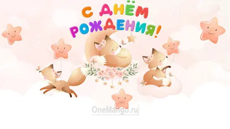 Занавес день рождения 110