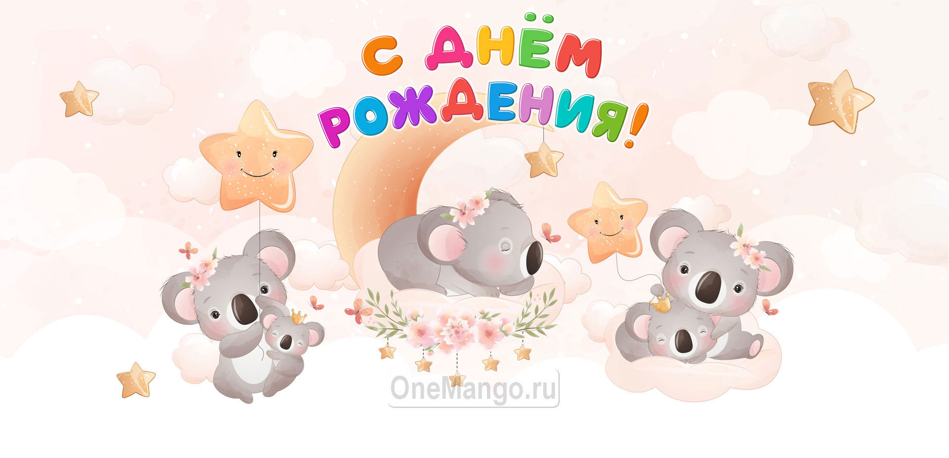 Занавес день рождения 111