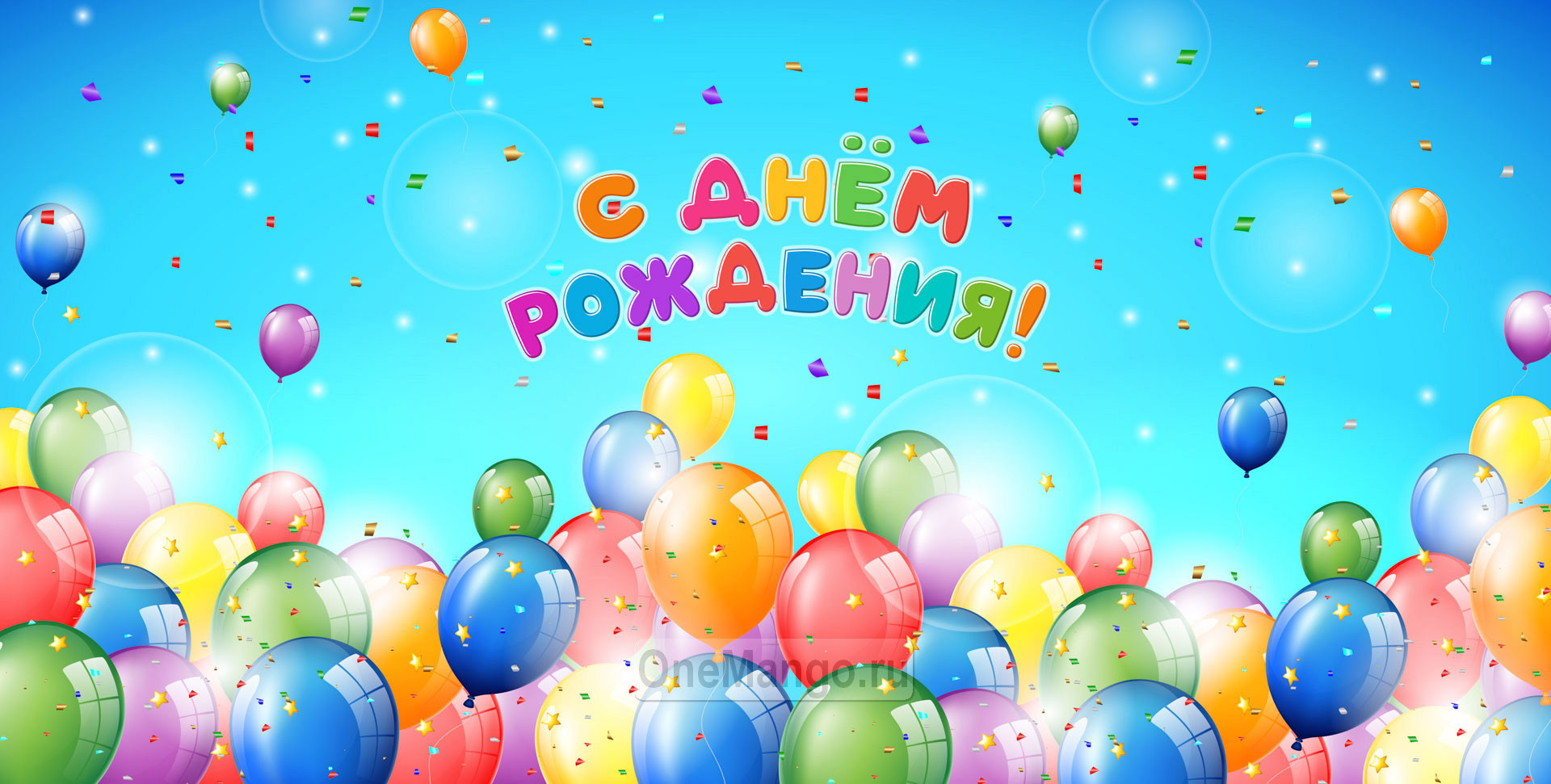 Занавес день рождения 112