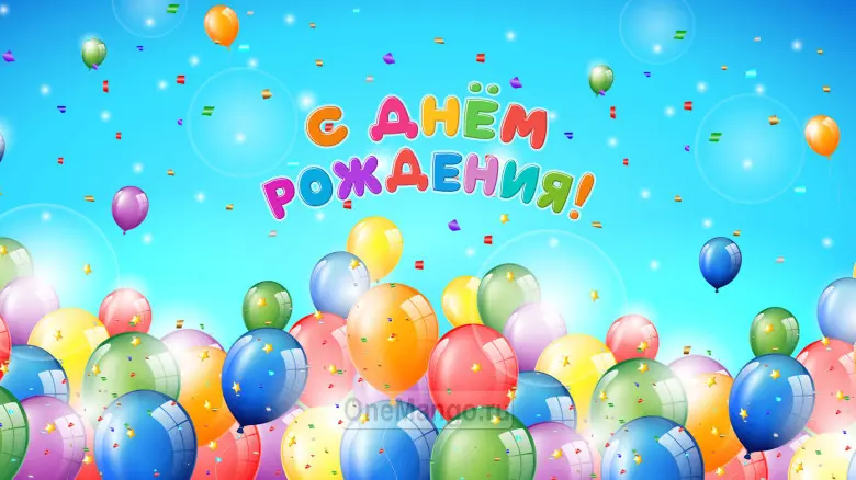 Занавес день рождения 112