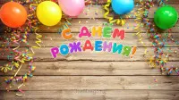 Занавес день рождения 113