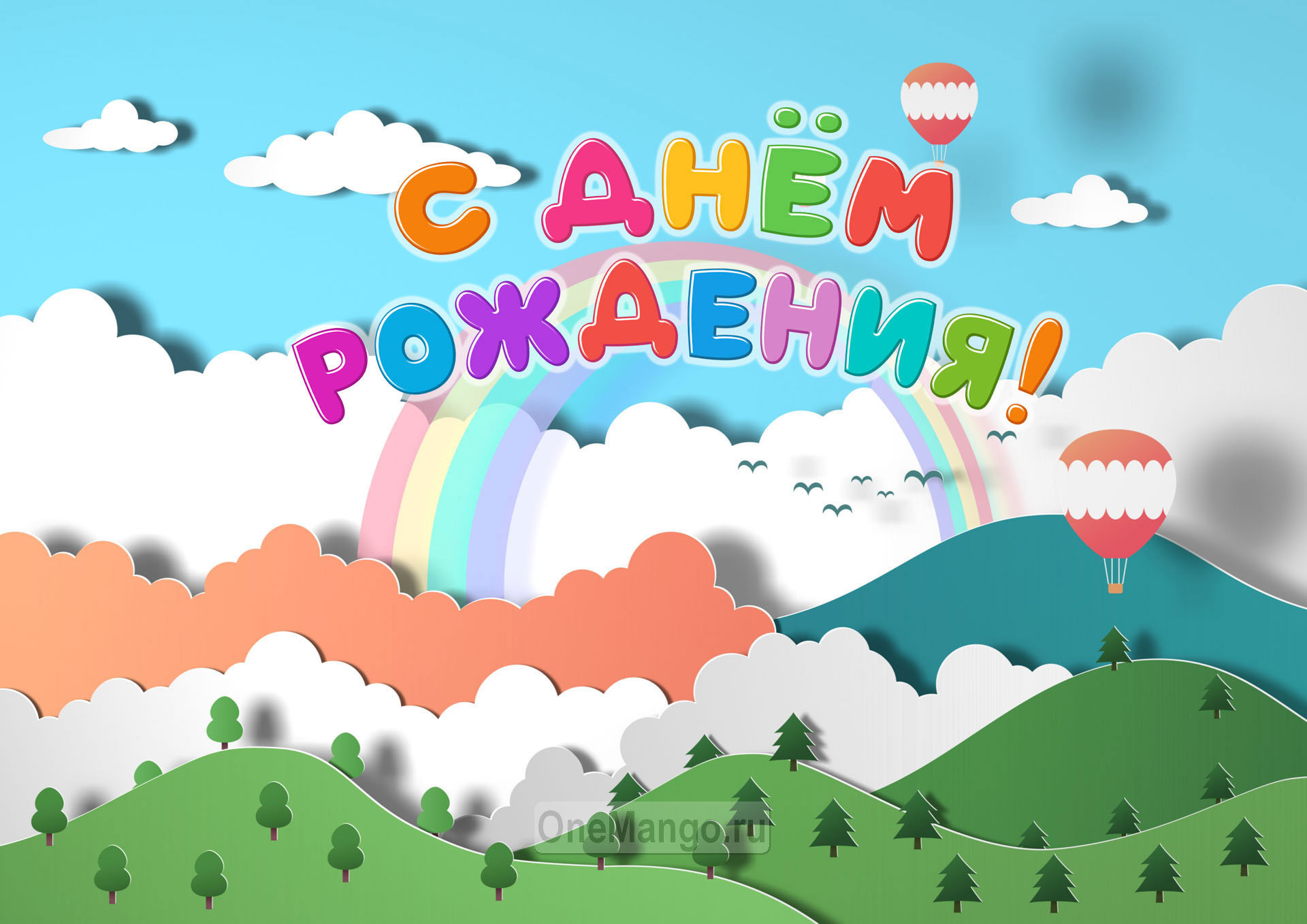 Занавес день рождения 116