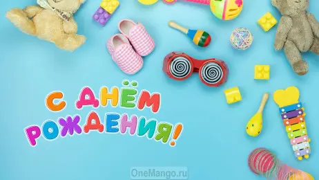 Занавес день рождения 119