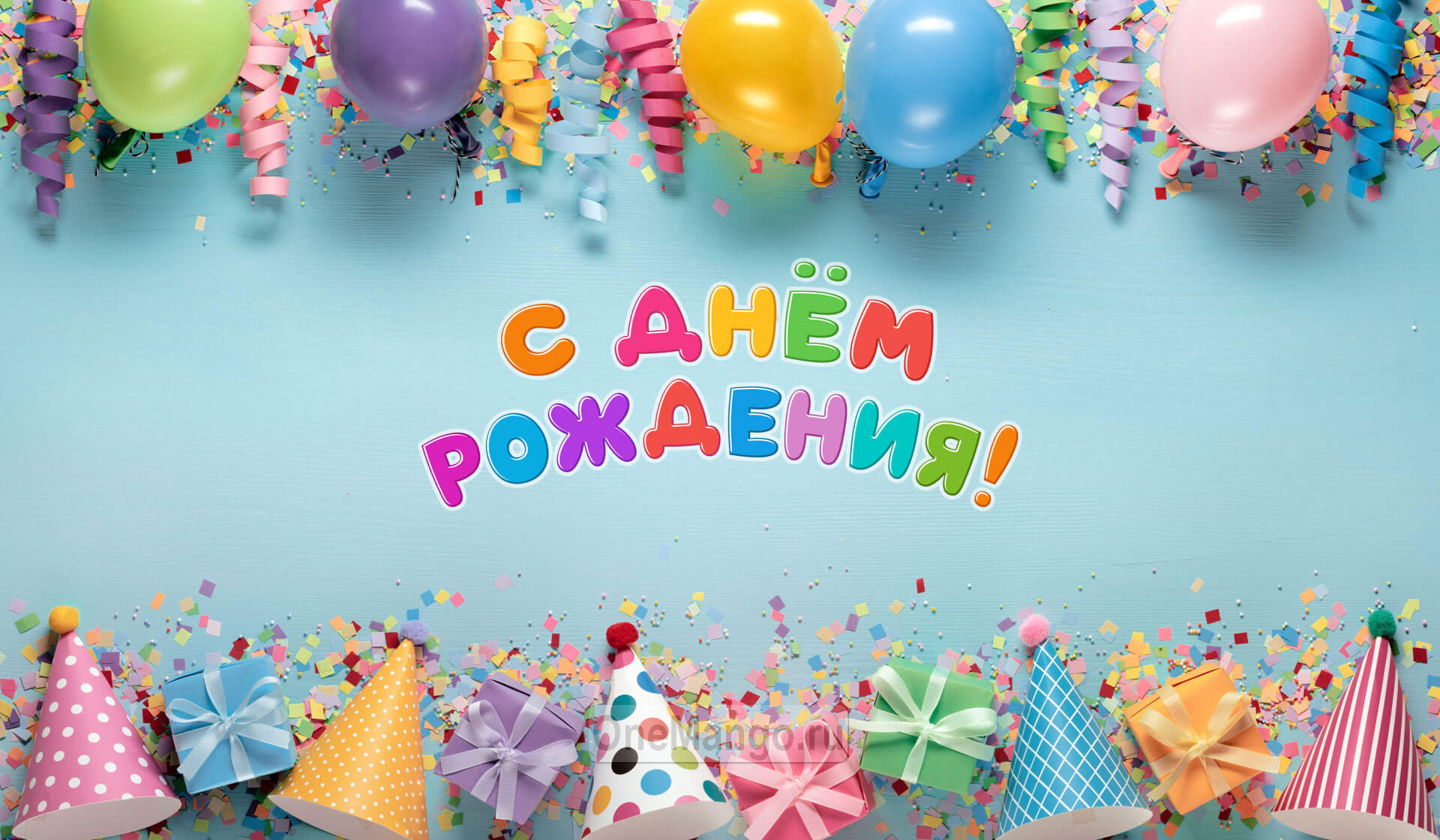 Занавес день рождения 122