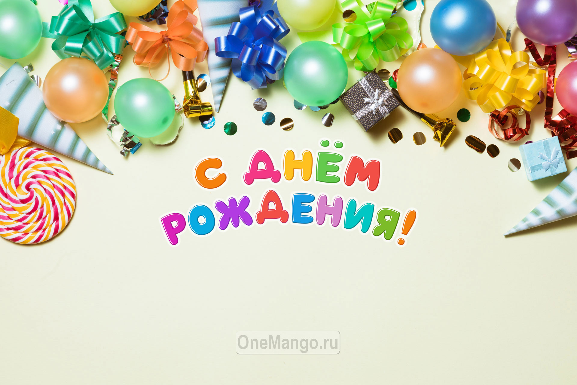 Занавес день рождения 124
