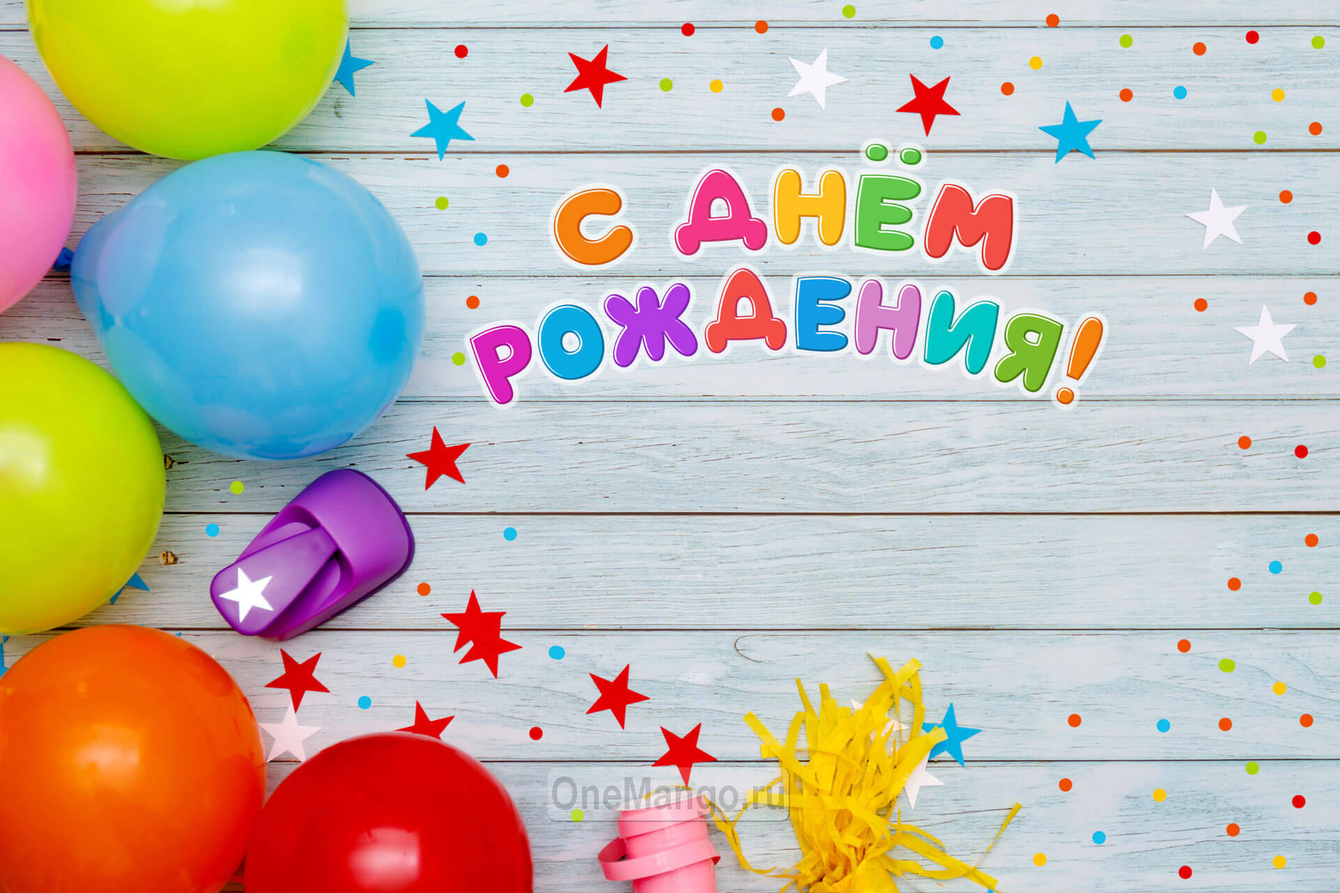 Занавес день рождения 125