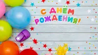Занавес день рождения 125