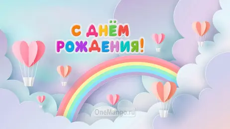 Занавес день рождения 127