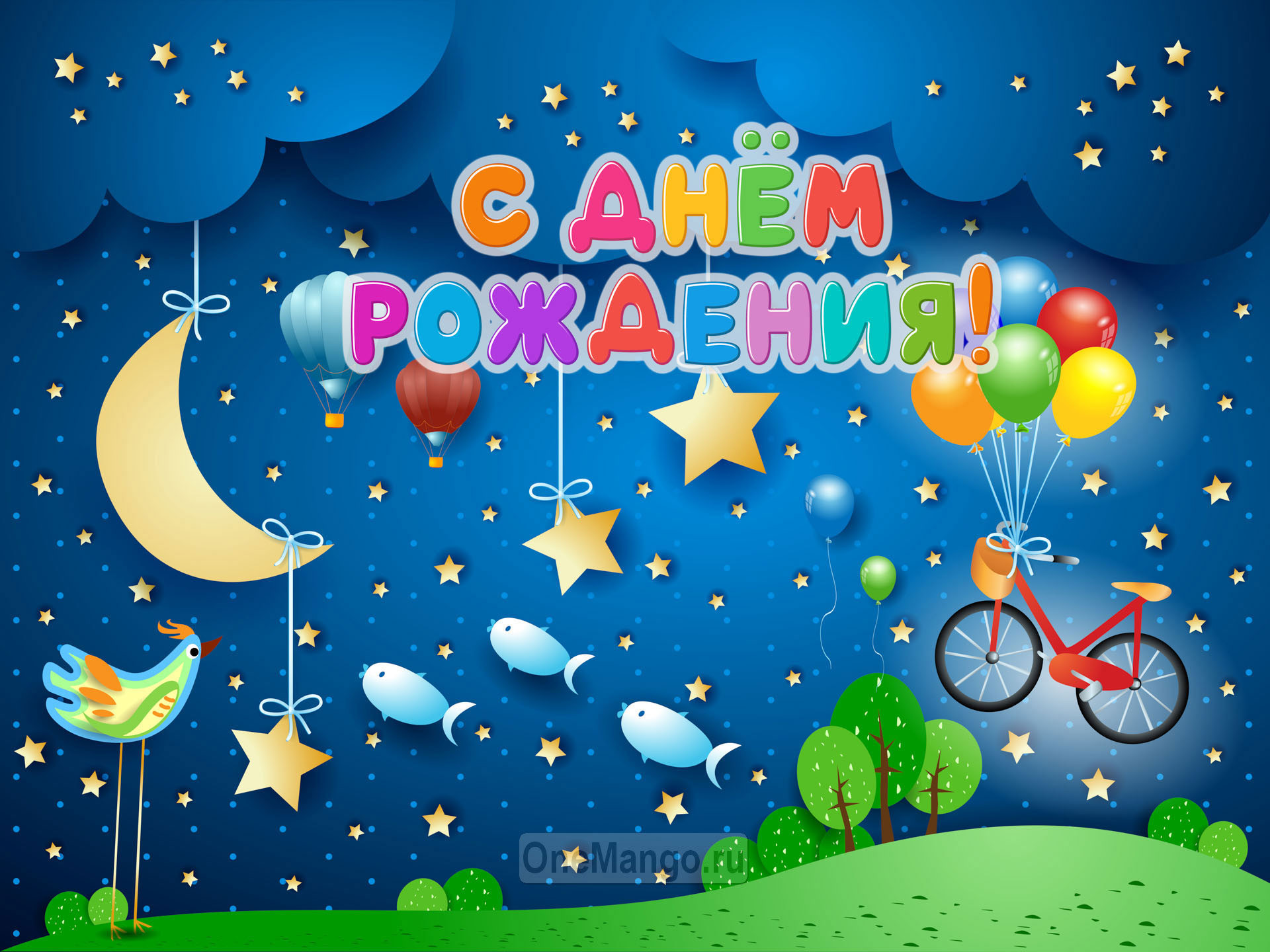 Занавес день рождения 128