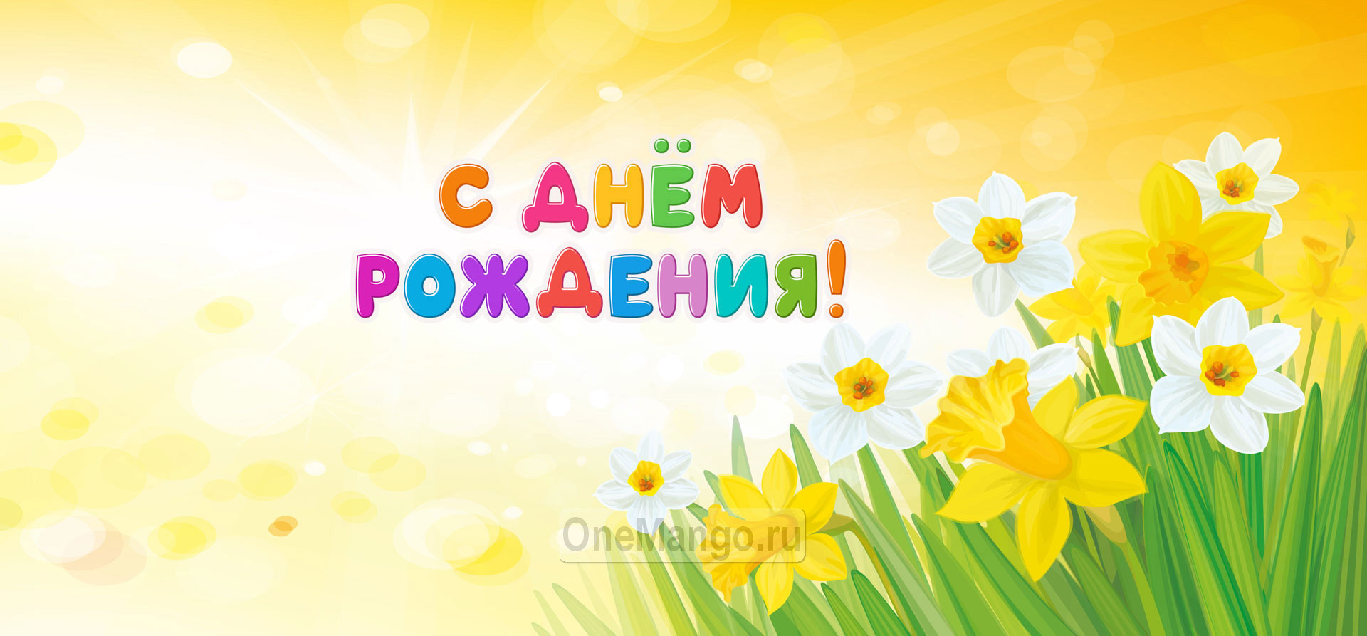 Занавес день рождения 129