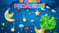 Занавес день рождения 130