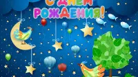 Занавес день рождения 130