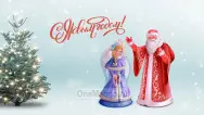 Новогодний занавес 017