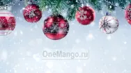 Новогодний занавес 263