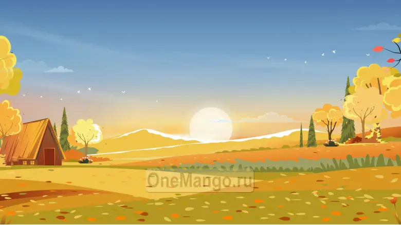 Осенний занавес 111