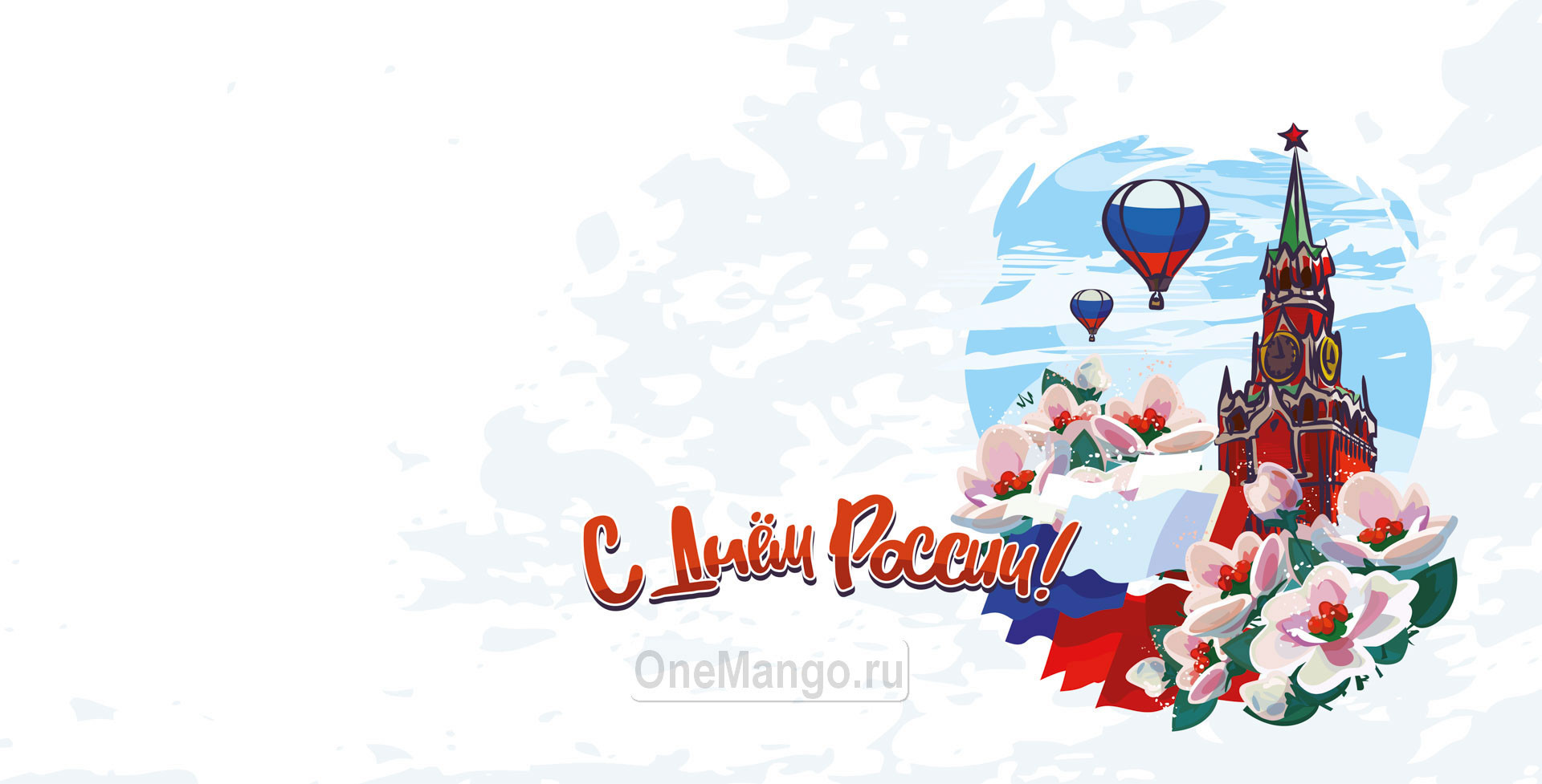 Занавес день России 001