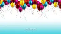 Праздничный фон 021