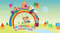 Занавес выпускной в детском саду 001