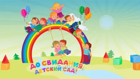 Занавес выпускной в детском саду 001