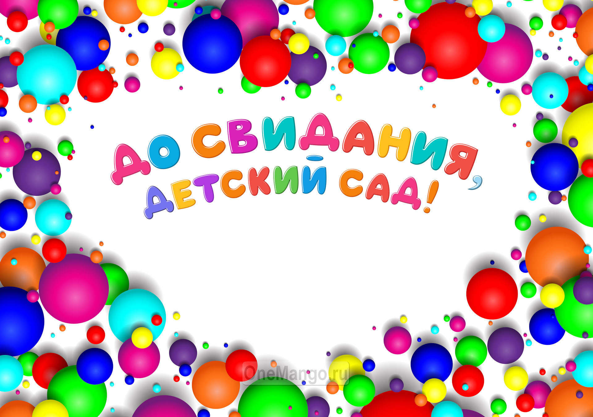 Занавес выпускной в детском саду 002