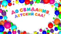 Занавес выпускной в детском саду 002