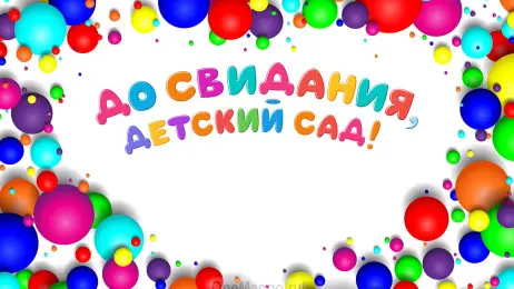Занавес выпускной в детском саду 002