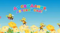 Занавес выпускной в детском саду 003