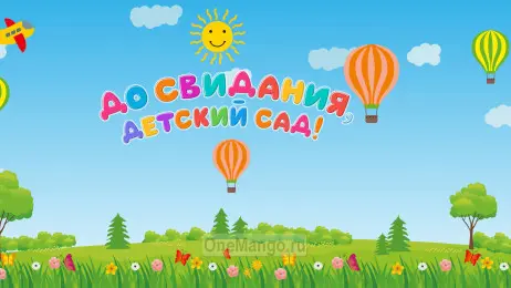 Занавес выпускной в детском саду 004