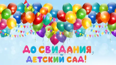 Занавес выпускной в детском саду 006