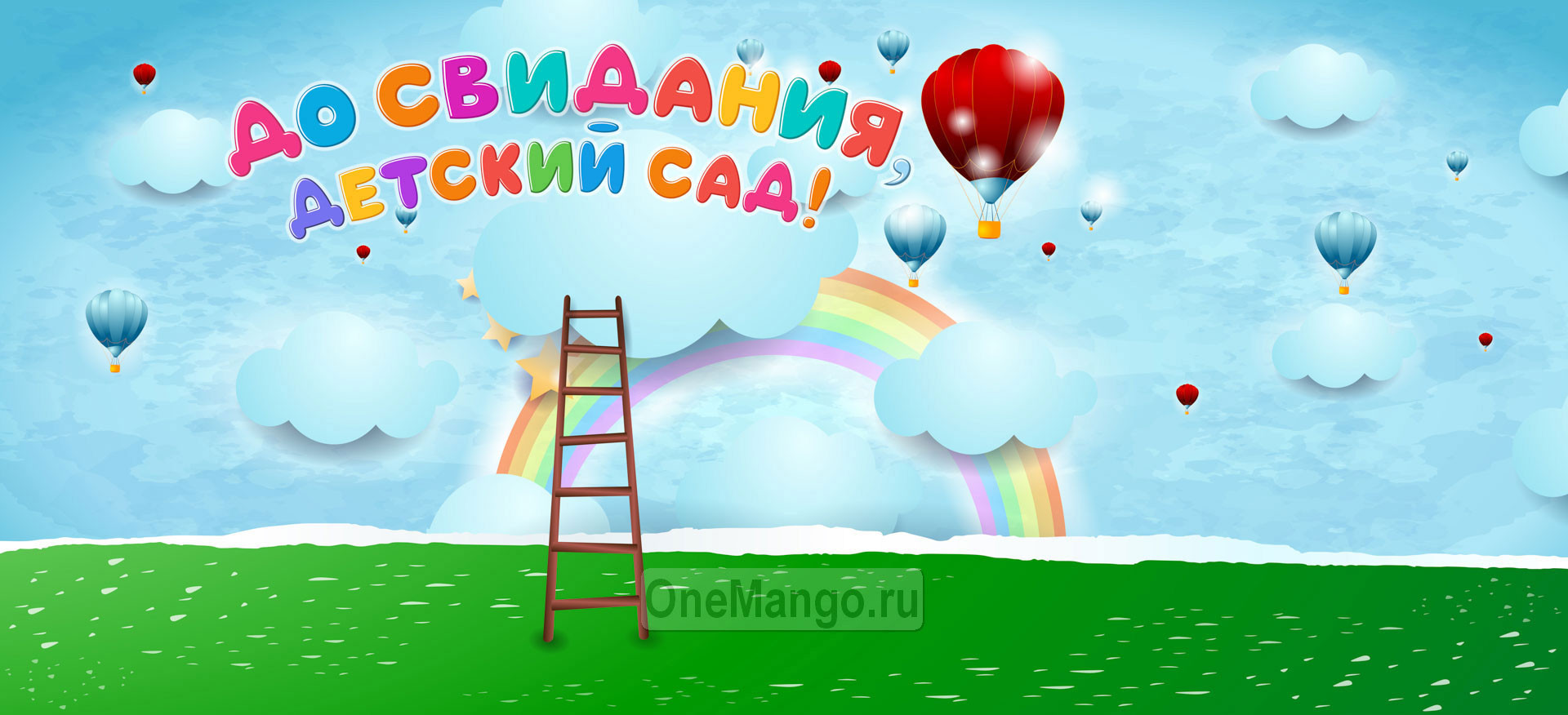 Занавес выпускной в детском саду 010