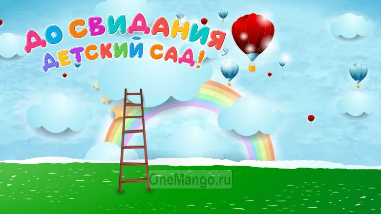 Занавес выпускной в детском саду 010
