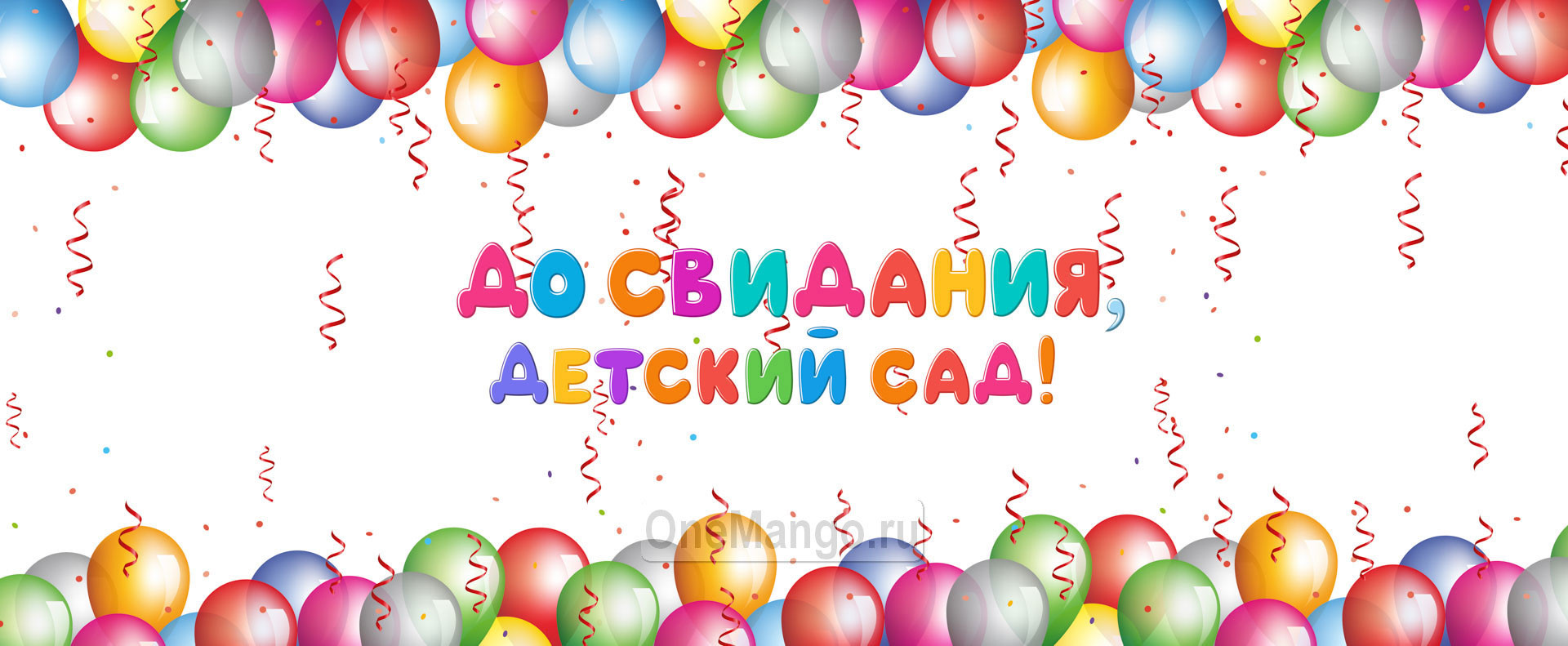 Занавес выпускной в детском саду 011