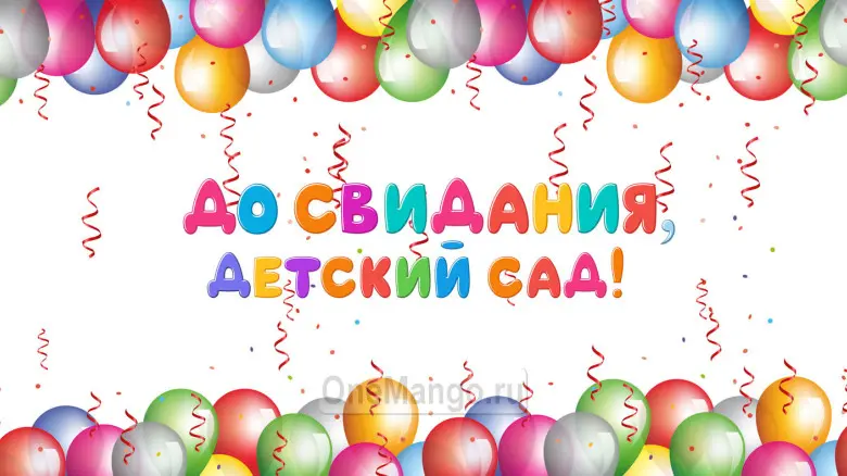 Занавес выпускной в детском саду 011