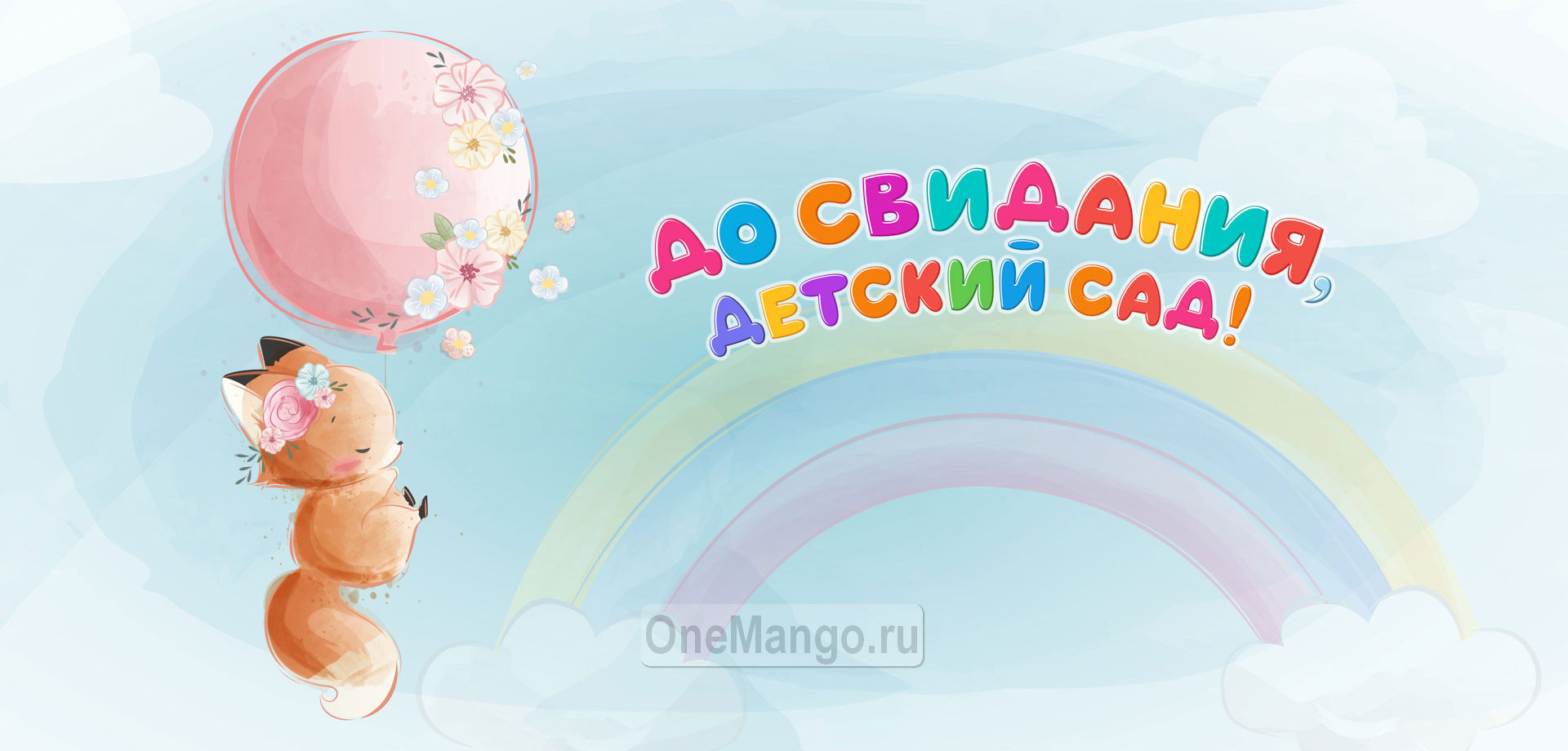 Занавес выпускной в детском саду 012
