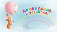 Занавес выпускной в детском саду 012
