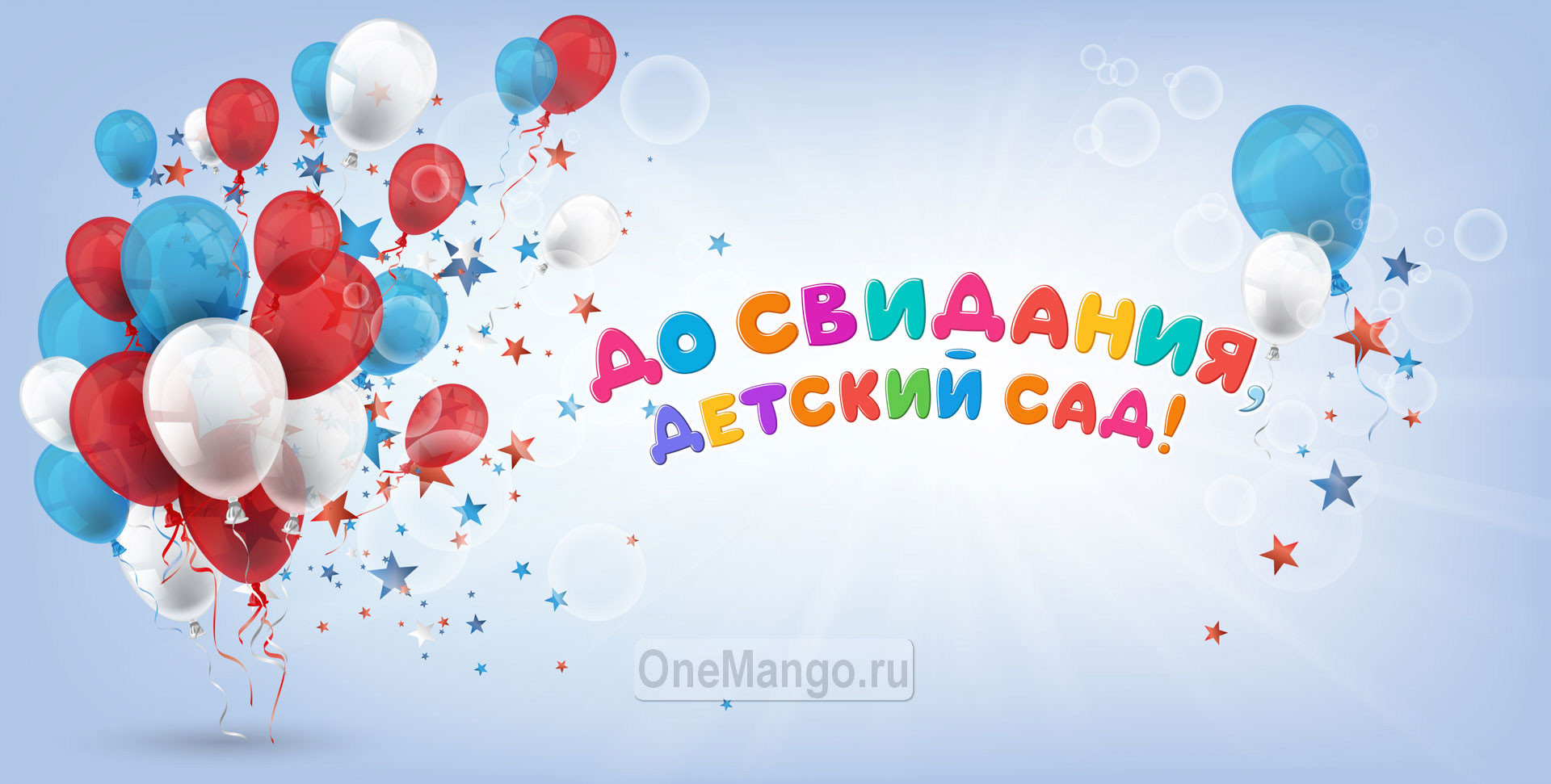 Занавес выпускной в детском саду 013