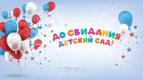 Занавес выпускной в детском саду 013