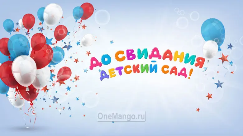 Занавес выпускной в детском саду 013