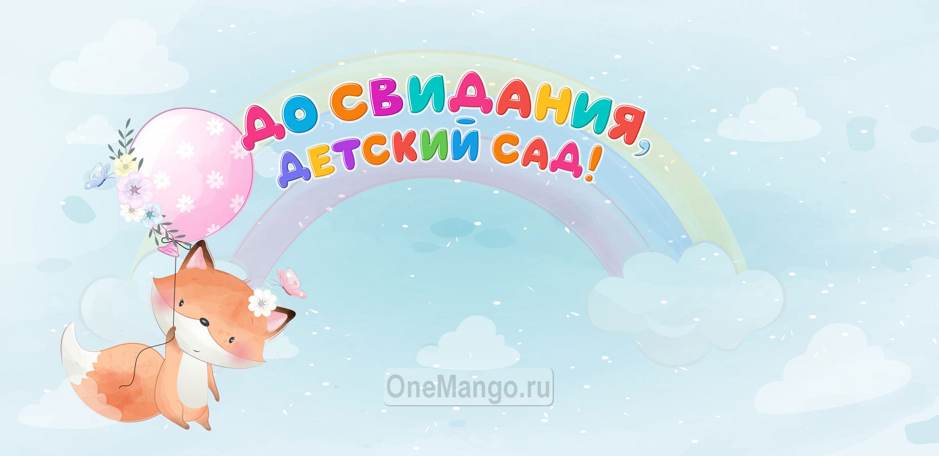 Занавес выпускной в детском саду 016