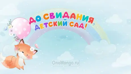 Занавес выпускной в детском саду 016