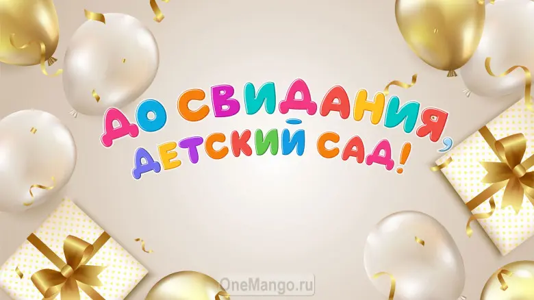 Занавес выпускной в детском саду 017