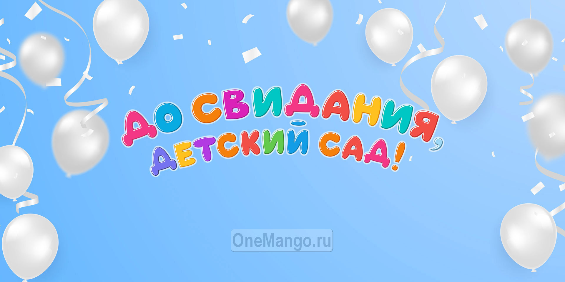 Занавес выпускной в детском саду 018