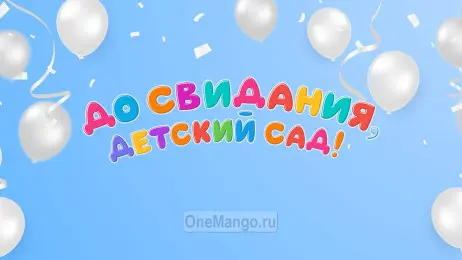 Занавес выпускной в детском саду 018