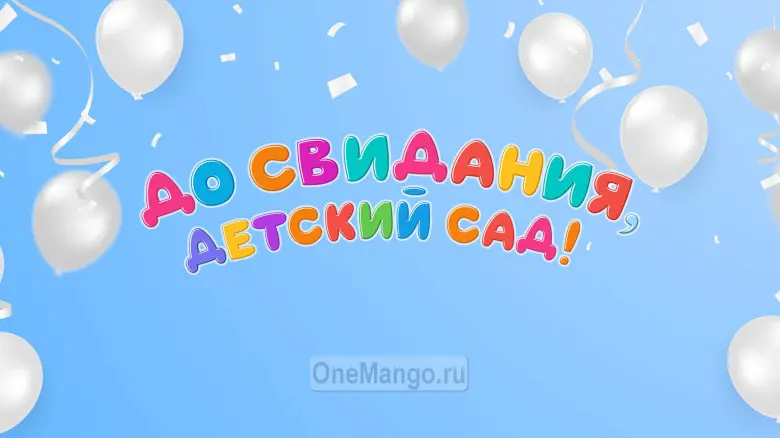 Занавес выпускной в детском саду 018