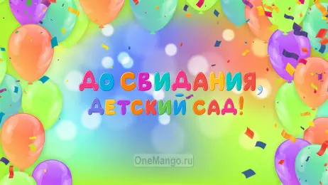 Занавес выпускной в детском саду 019