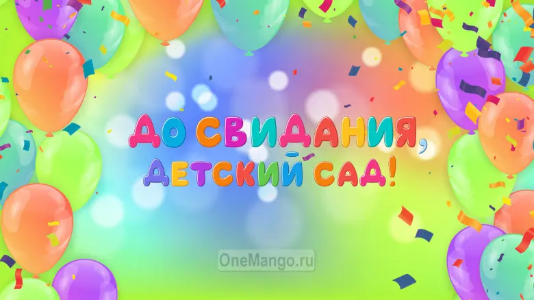 Занавес выпускной в детском саду 019